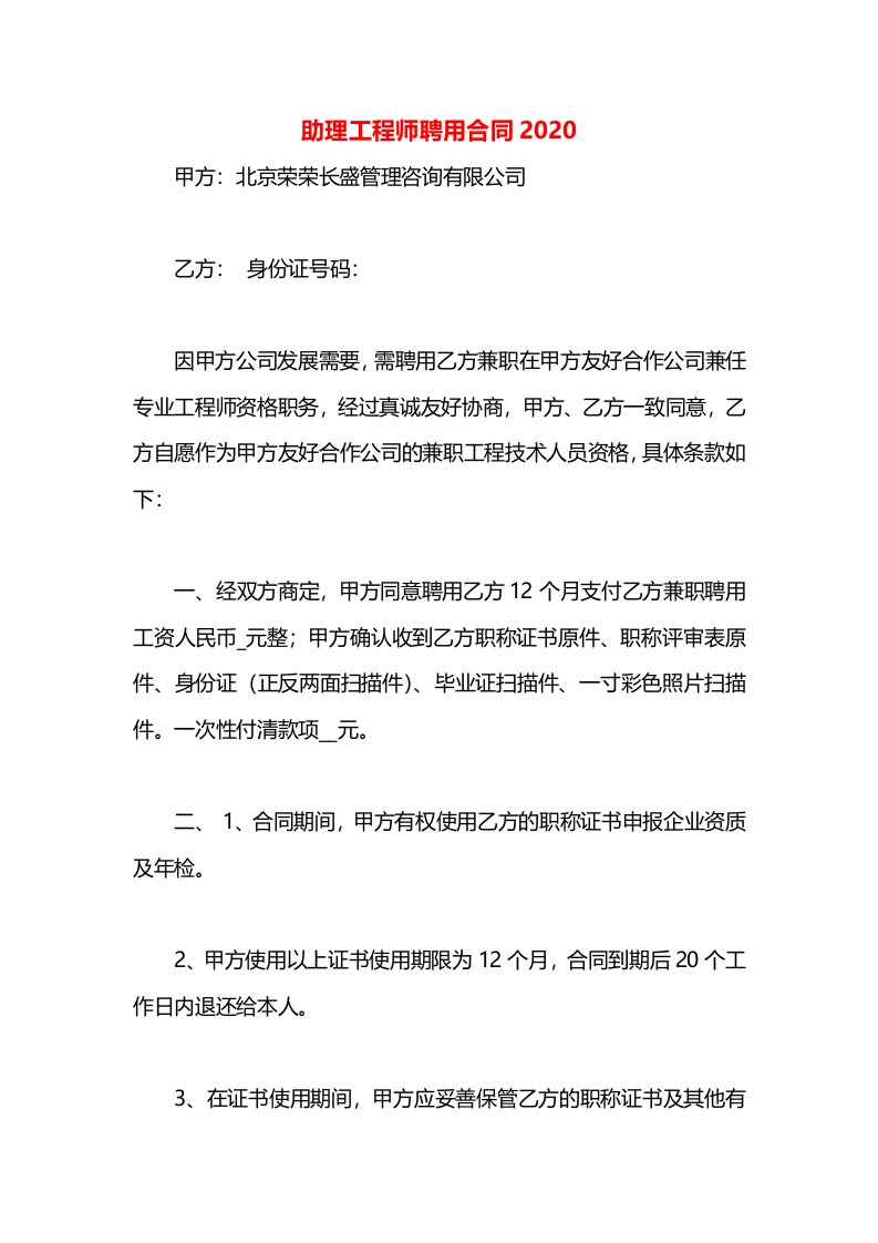 助理工程师聘用合同2020