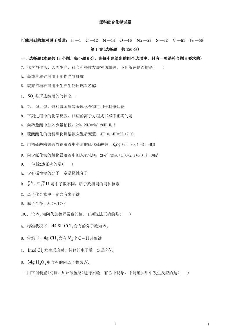 四川省2024届高三化学上学期10月月考试题补习班