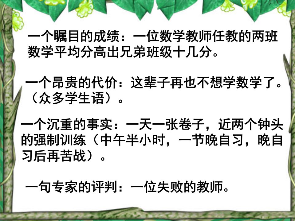 规范数学课堂教学努力提高课堂效率资料