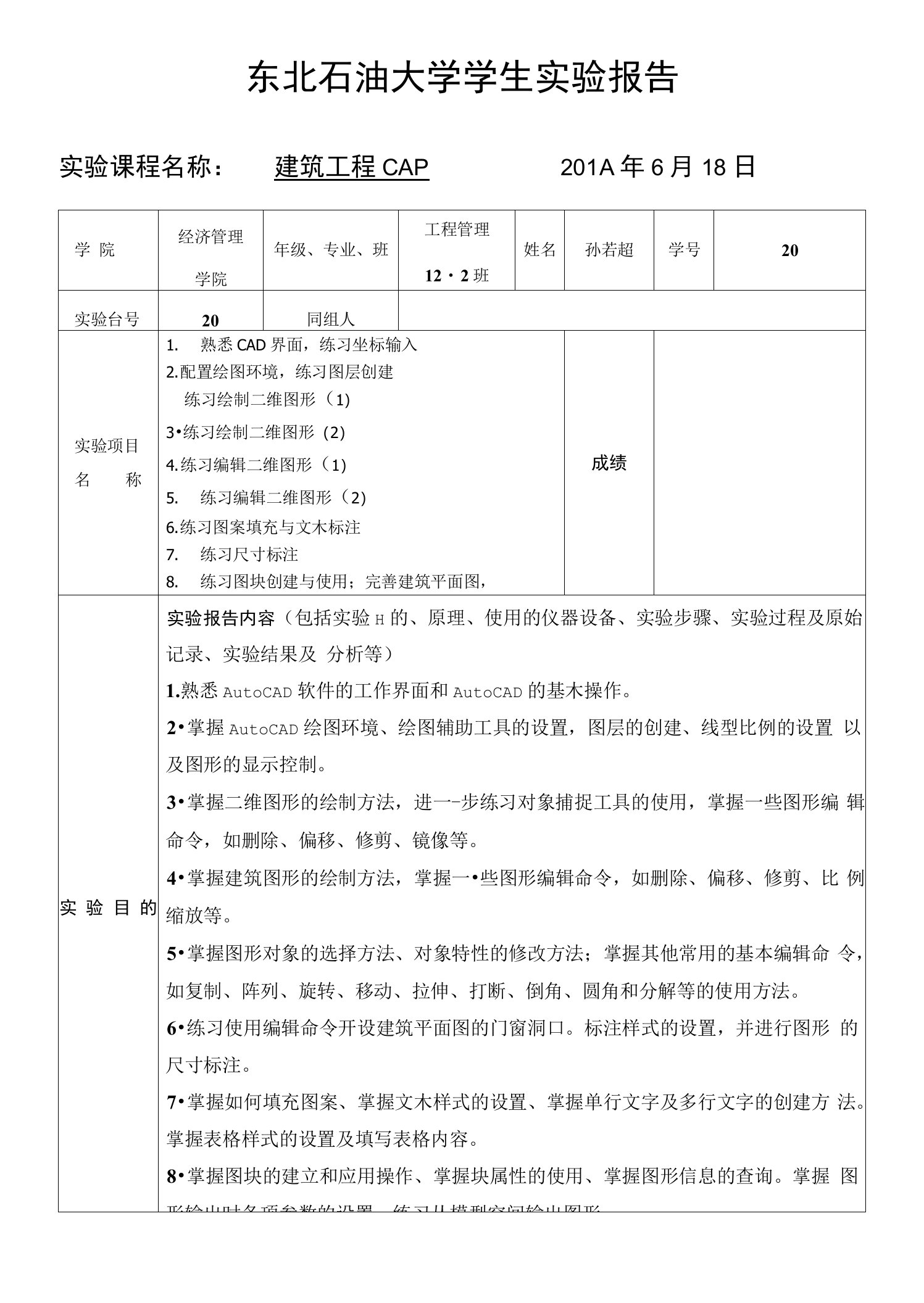 东北石油大学学生实验报告