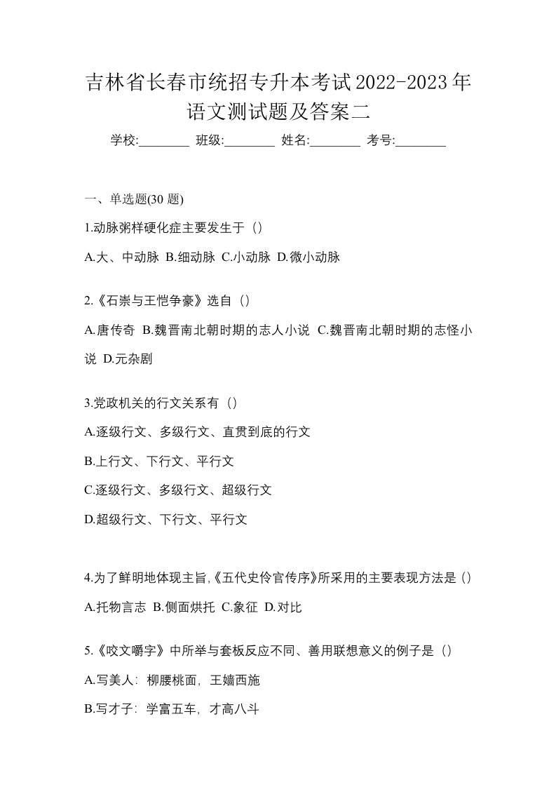 吉林省长春市统招专升本考试2022-2023年语文测试题及答案二