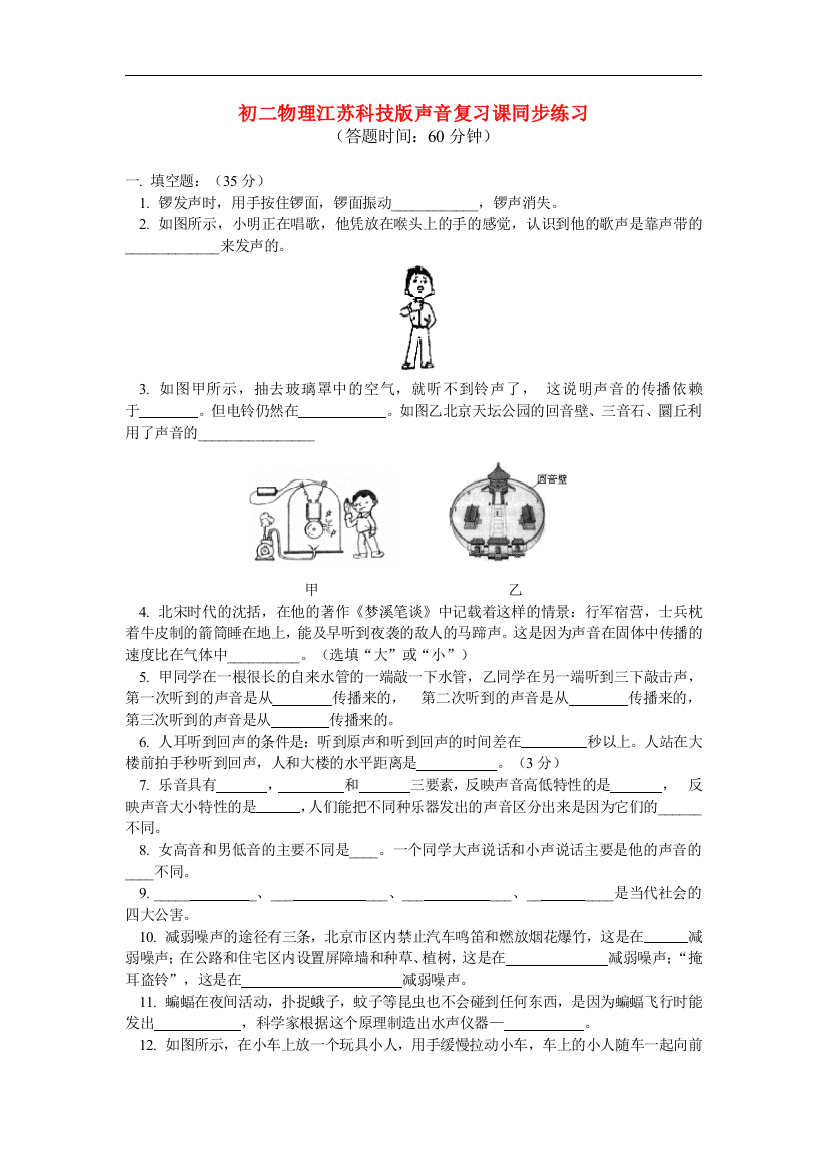 （整理版）初二物理科技声音复习课同步练习