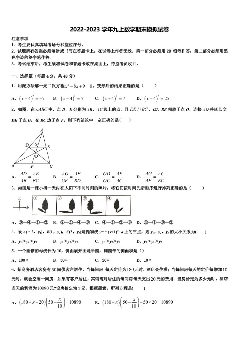 江苏省兴化市楚水初级中学2022年数学九年级第一学期期末质量检测试题含解析