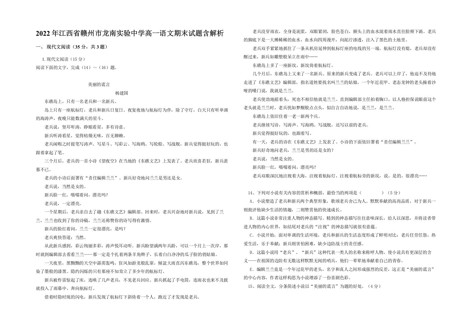 2022年江西省赣州市龙南实验中学高一语文期末试题含解析