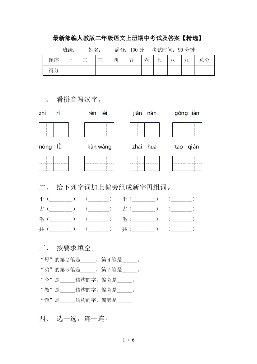 最新部编人教版二年级语文上册期中考试及答案【精选】