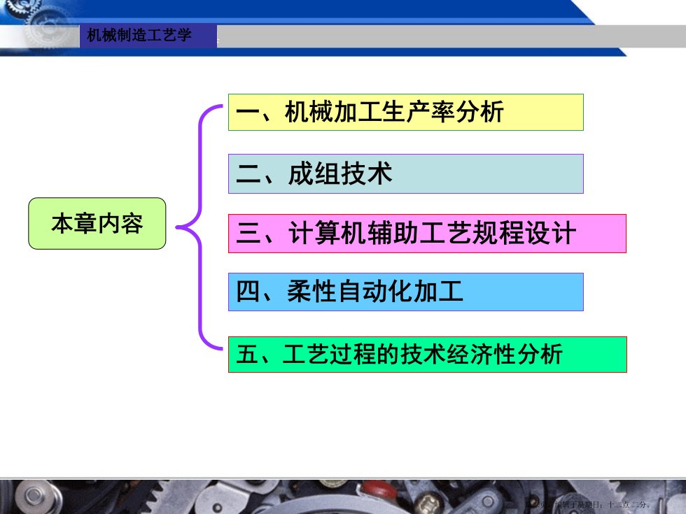 机械制造工艺学