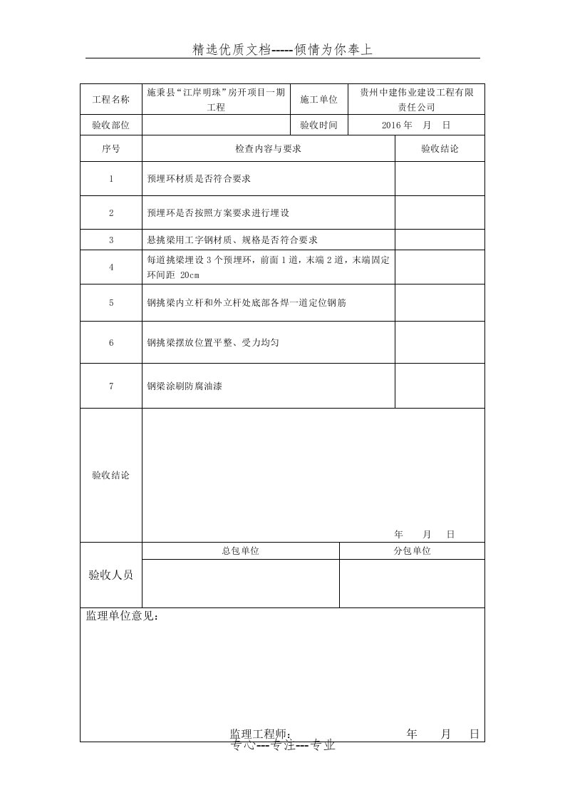 工字钢悬挑验收表(共2页)