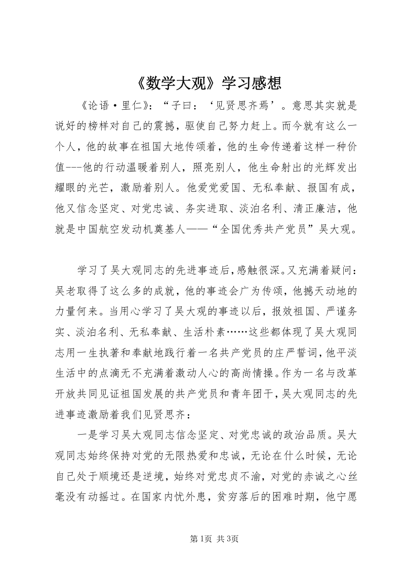 《数学大观》学习感想