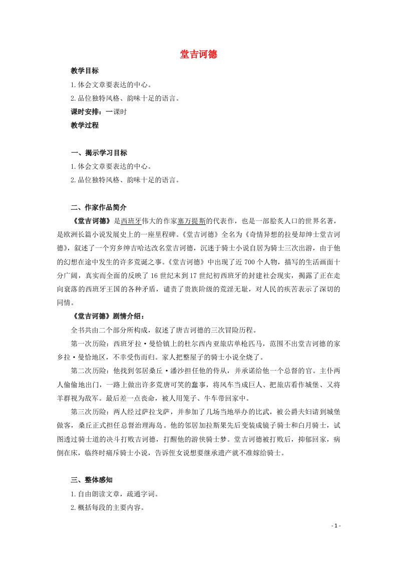 2021_2022学年高中语文名著导读堂吉诃德教案11新人教版必修5