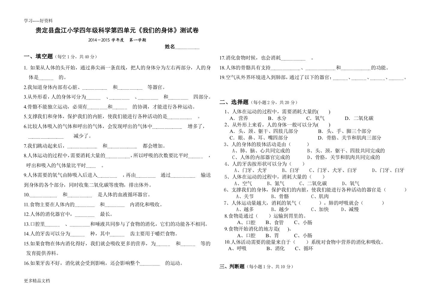 教科版科学四年级上册第四单元试卷