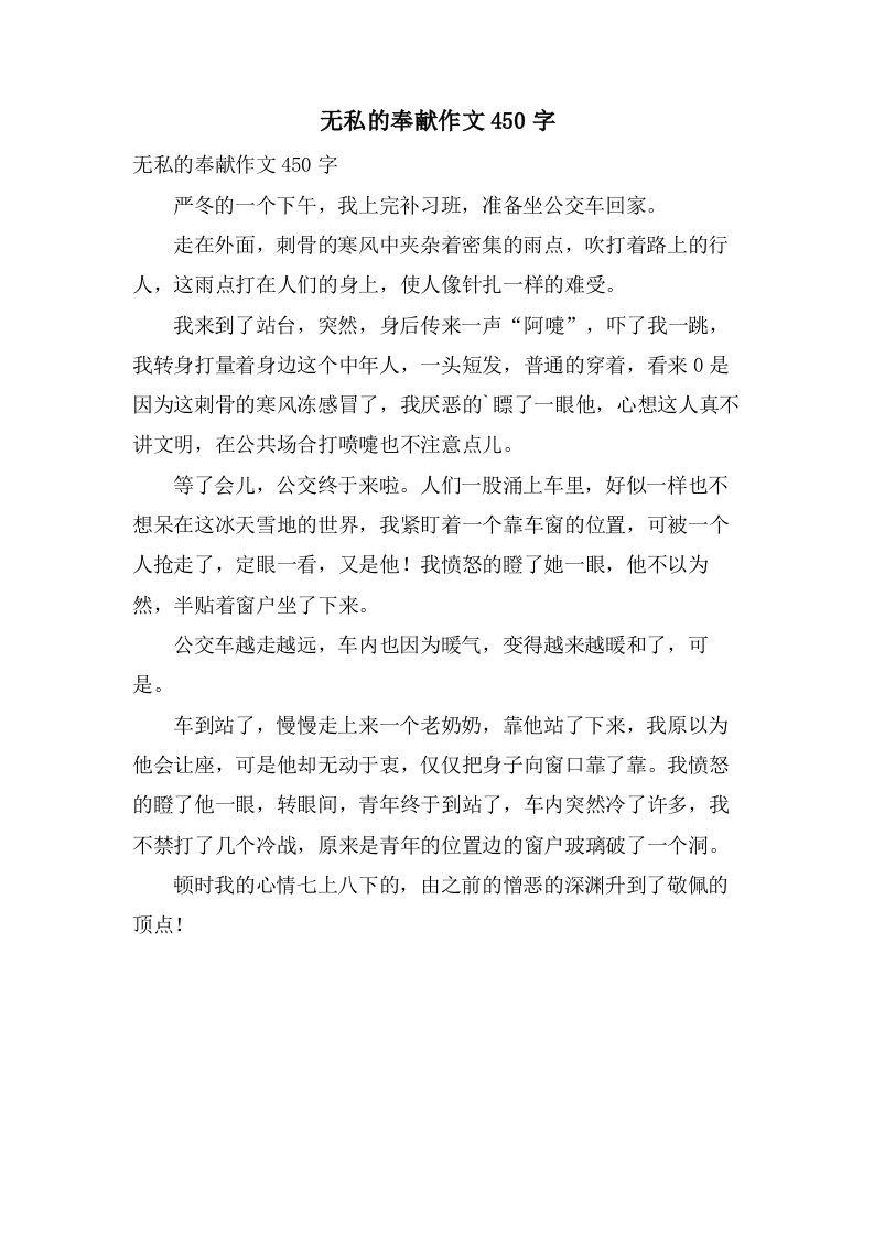 无私的奉献作文450字