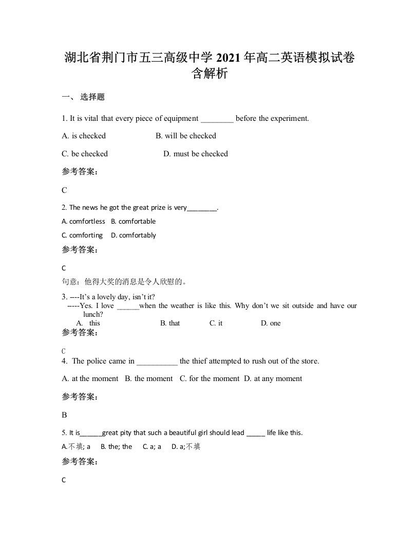 湖北省荆门市五三高级中学2021年高二英语模拟试卷含解析