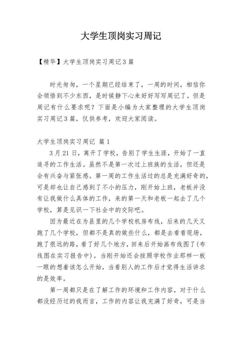 大学生顶岗实习周记_77