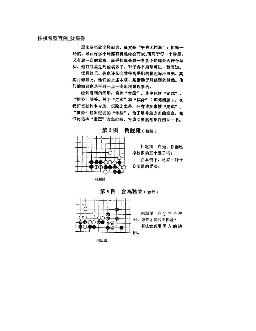 围棋常型百例笔记