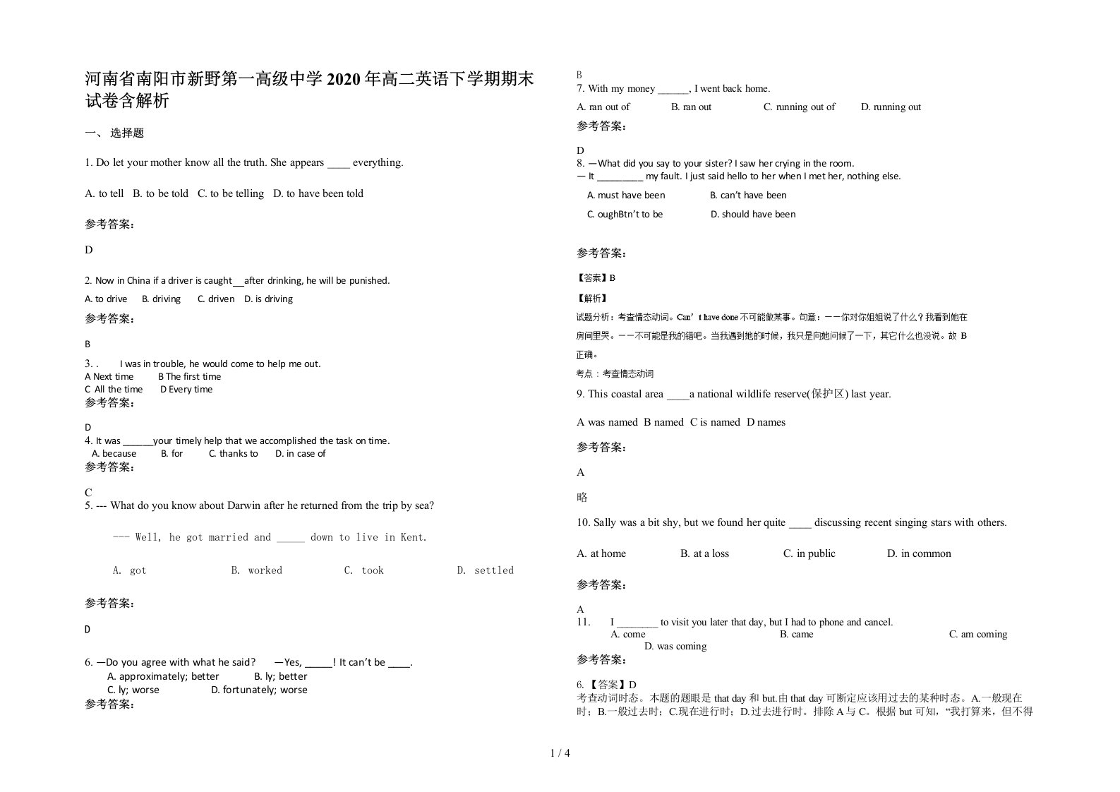 河南省南阳市新野第一高级中学2020年高二英语下学期期末试卷含解析