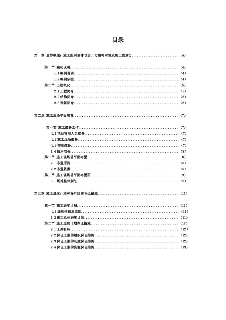 施工组织-21钢筋混凝土厂房施工组织设计100页