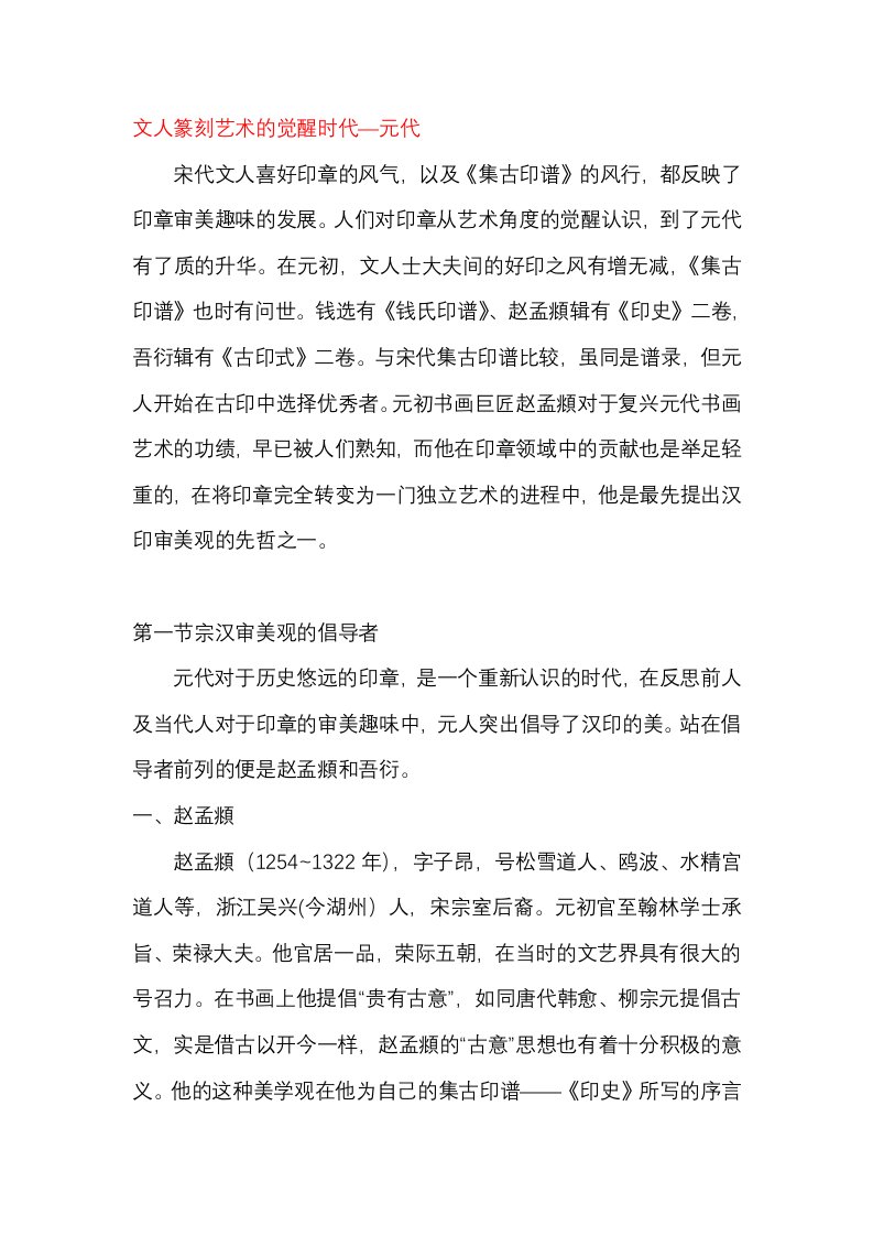 文人篆刻艺术的觉醒时代——元代