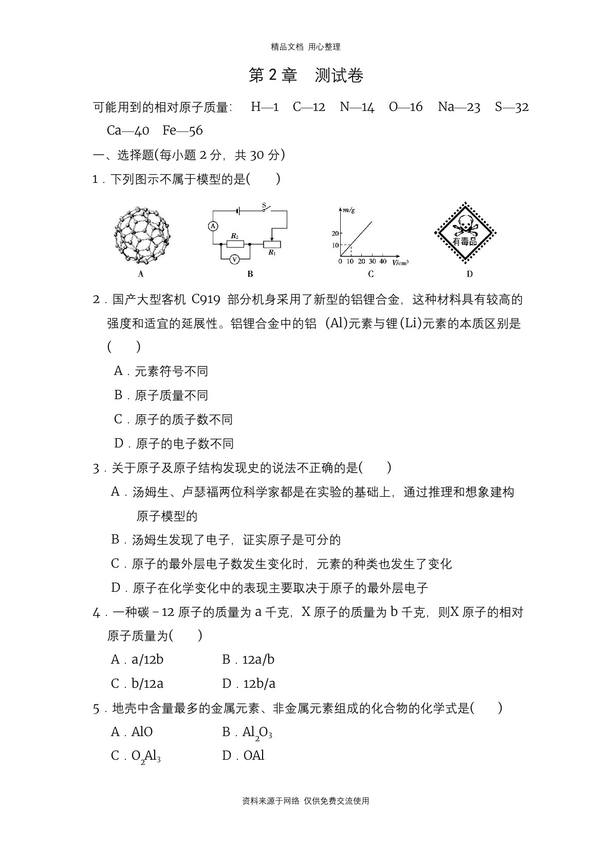 新浙教版初中科学八年级下册第2章-测试卷