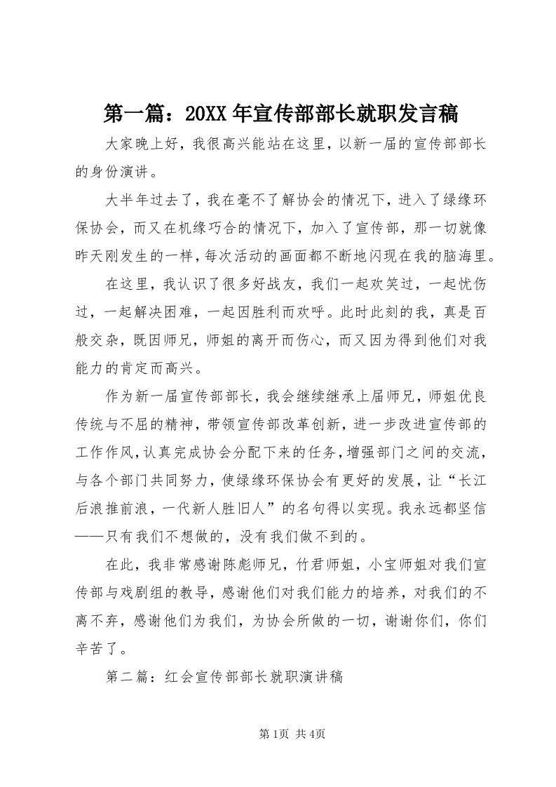 第一篇：某年宣传部部长就职讲话稿