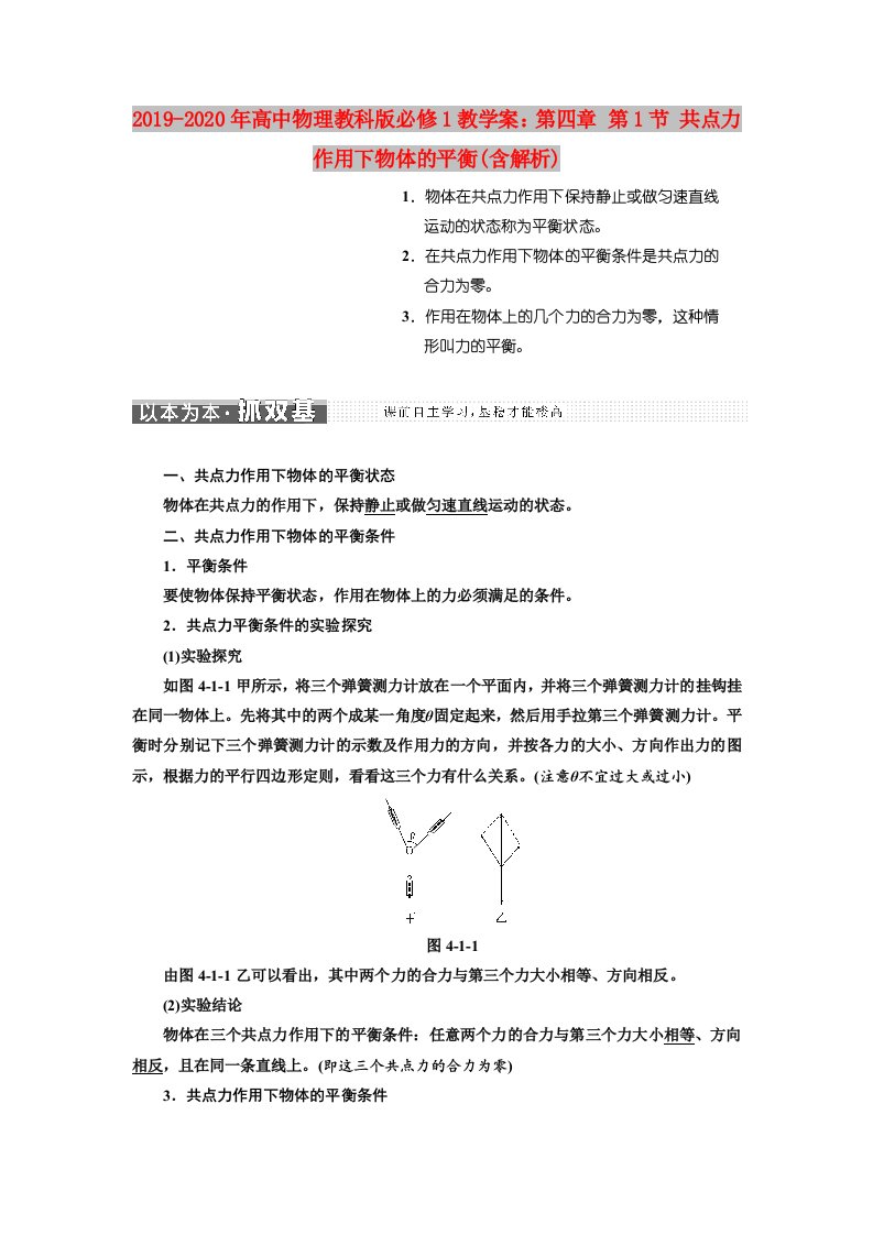 2019-2020年高中物理教科版必修1教学案：第四章