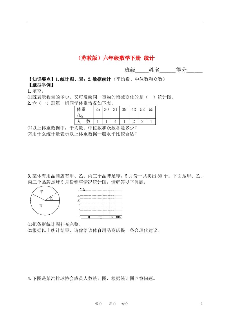 六年级数学下册统计四练习无答案苏教版