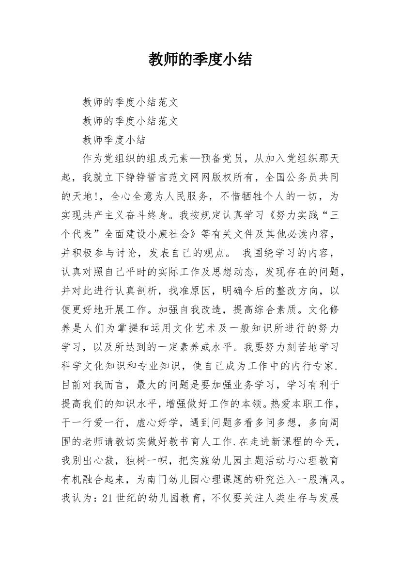 教师的季度小结