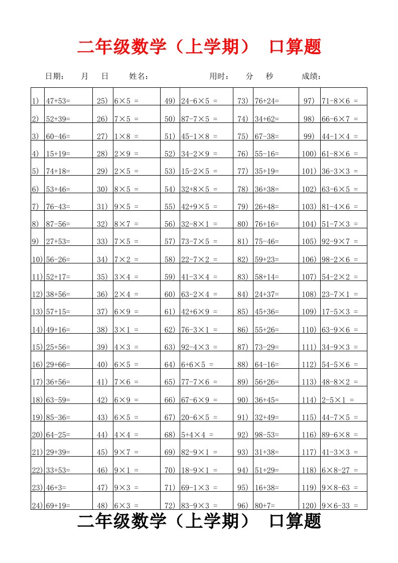 二年级数学(上册)口算题卡