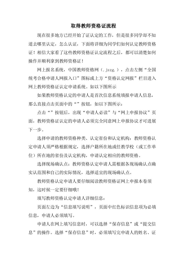 取得教师资格证流程