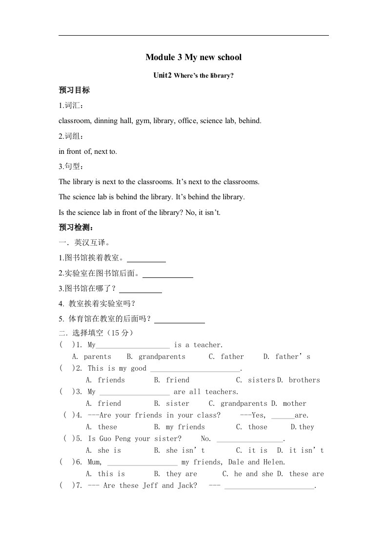 外研版英语七下Module