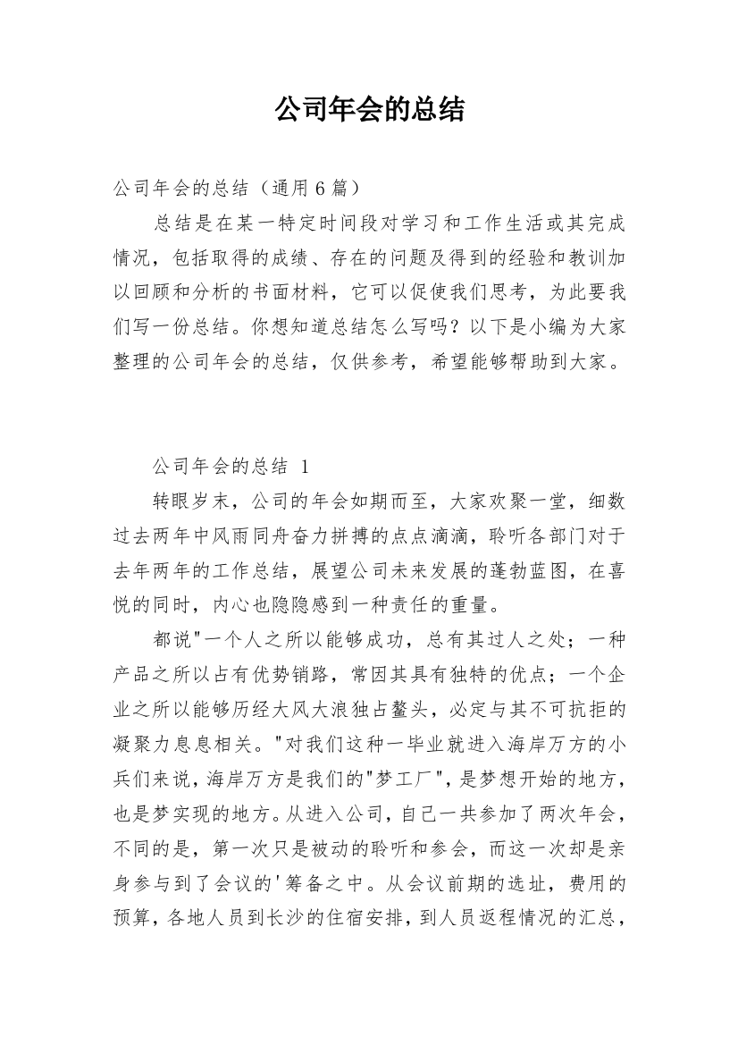 公司年会的总结