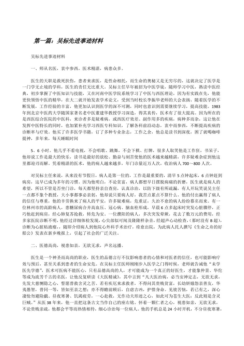 吴标先进事迹材料[修改版]