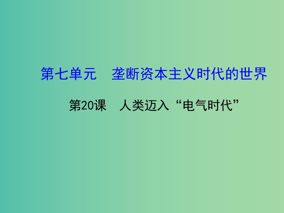 九年级历史上册