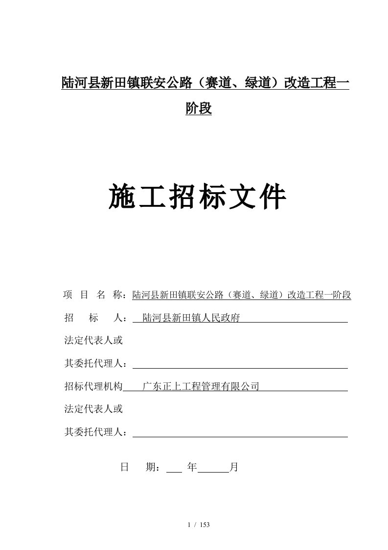 陆河县新田镇联安公路赛道、绿道改造工程一阶段