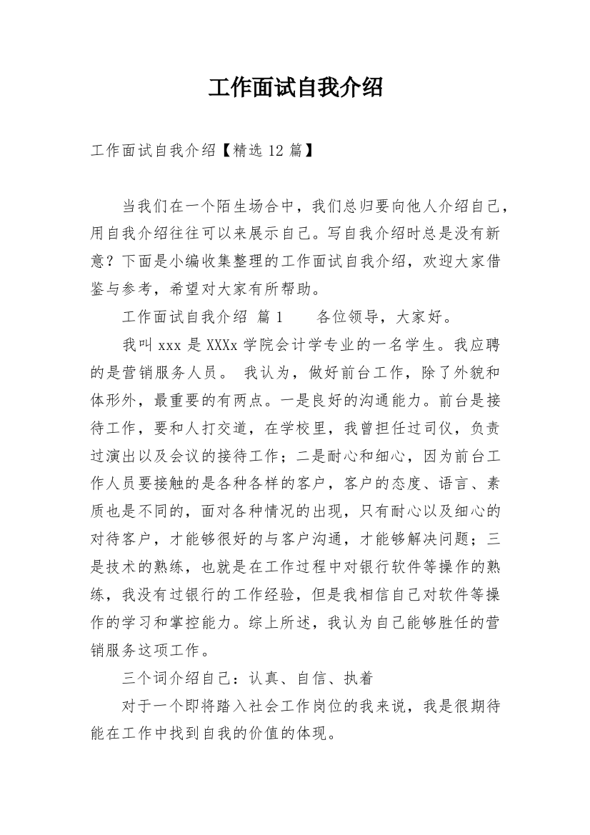 工作面试自我介绍_45