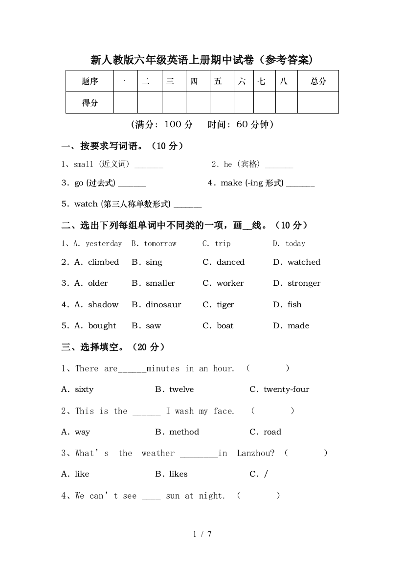 新人教版六年级英语上册期中试卷(参考答案)