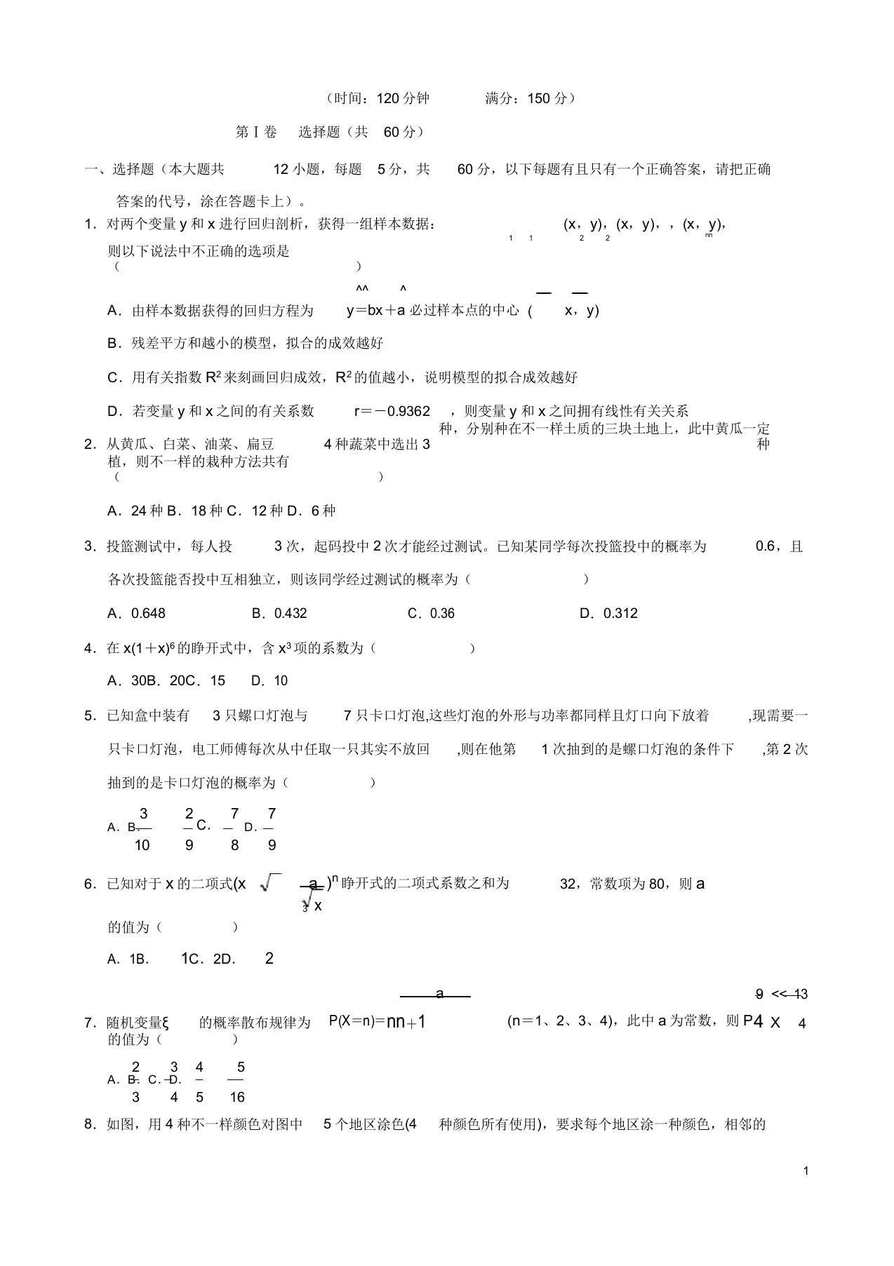 海南省文昌中学高二数学下学期期末考试试题理