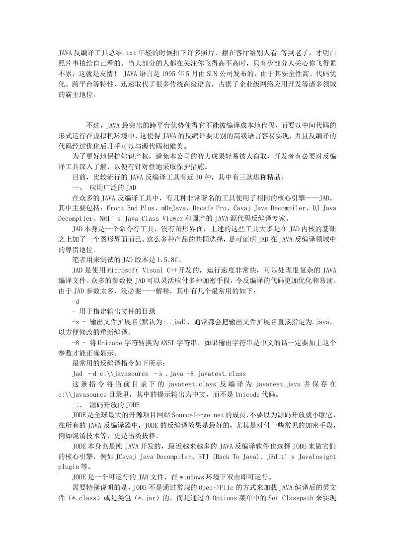 JAVA反编译工具总结