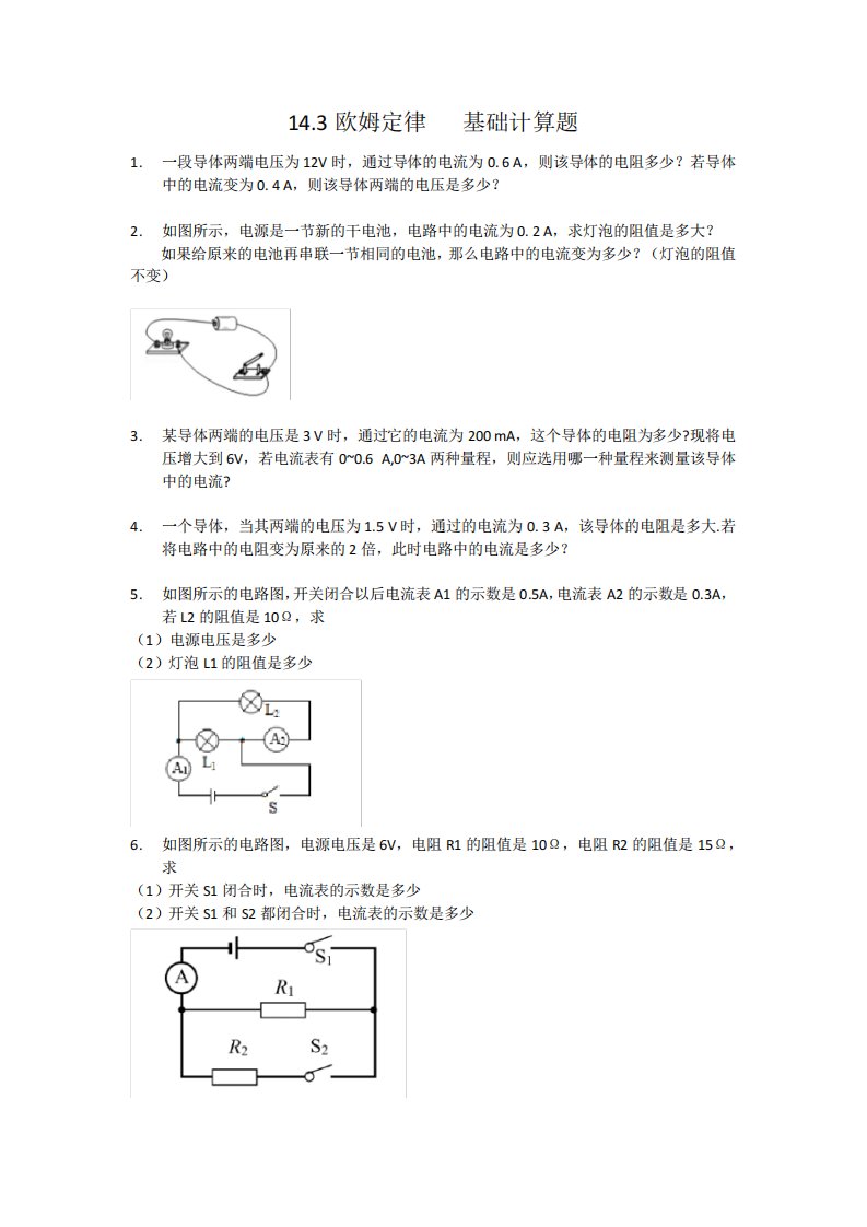 欧姆定律