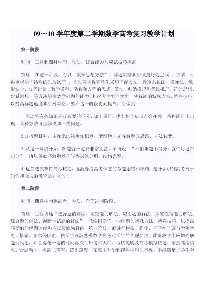 学年度第二学期数学高考复习教学计划