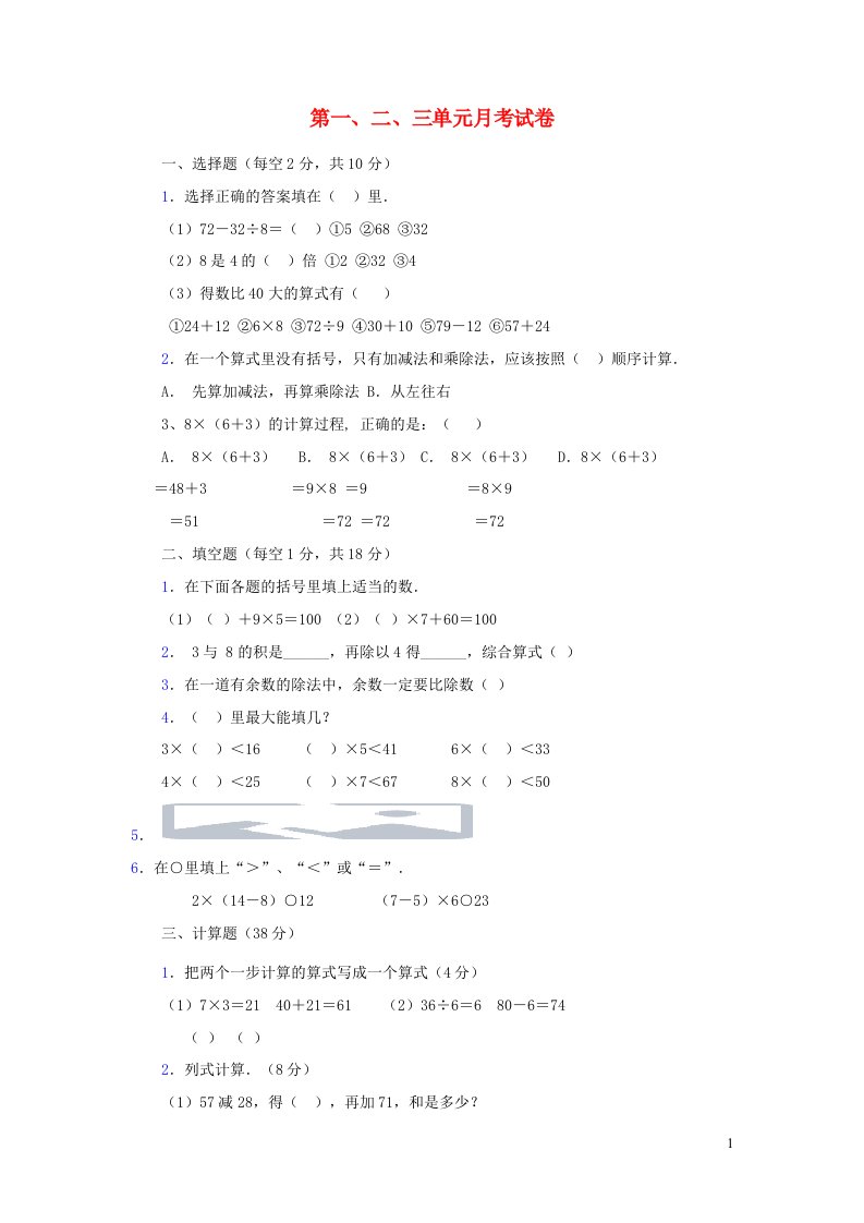 二年级数学下册第一二三单元试卷北师大版