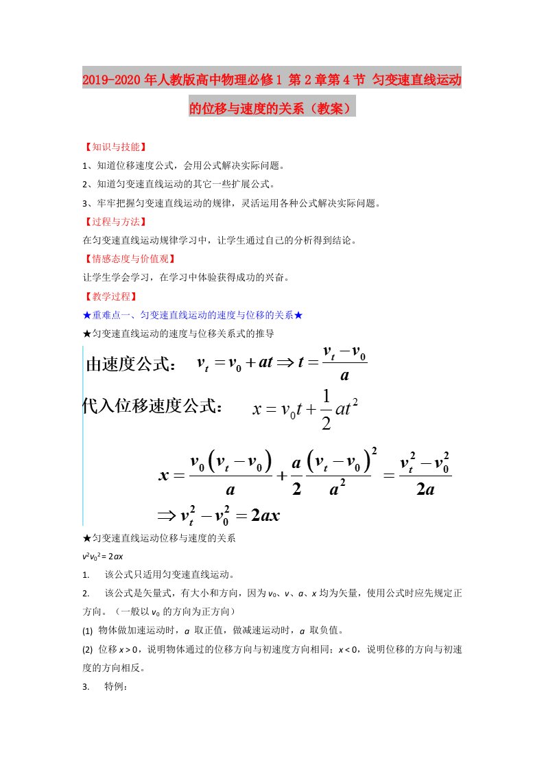 2019-2020年人教版高中物理必修1