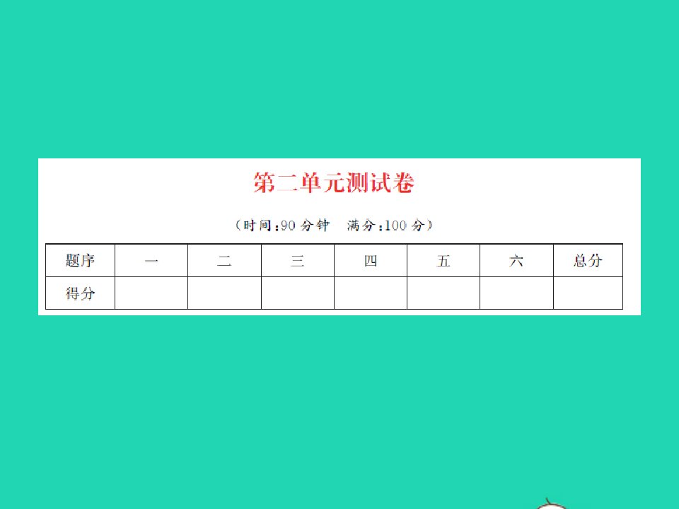 2021秋三年级数学上册第2单元观察物体测试习题课件北师大版