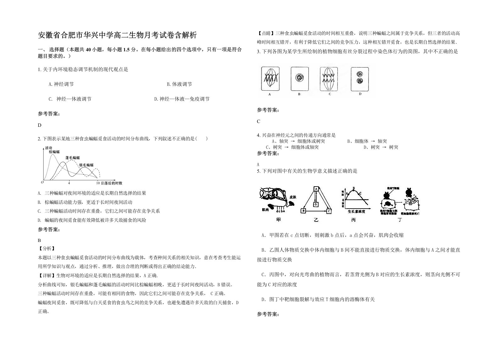 安徽省合肥市华兴中学高二生物月考试卷含解析