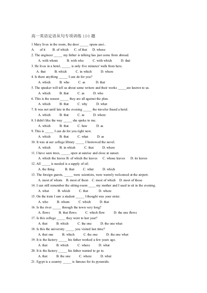 完整版高一英语定语从句专项训练100题