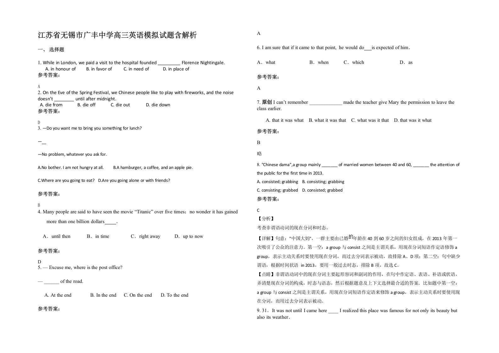 江苏省无锡市广丰中学高三英语模拟试题含解析