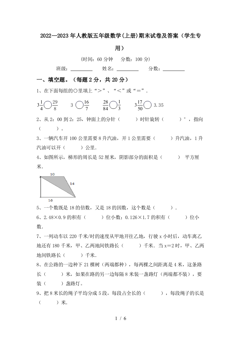 2022—2023年人教版五年级数学(上册)期末试卷及答案(学生专用)