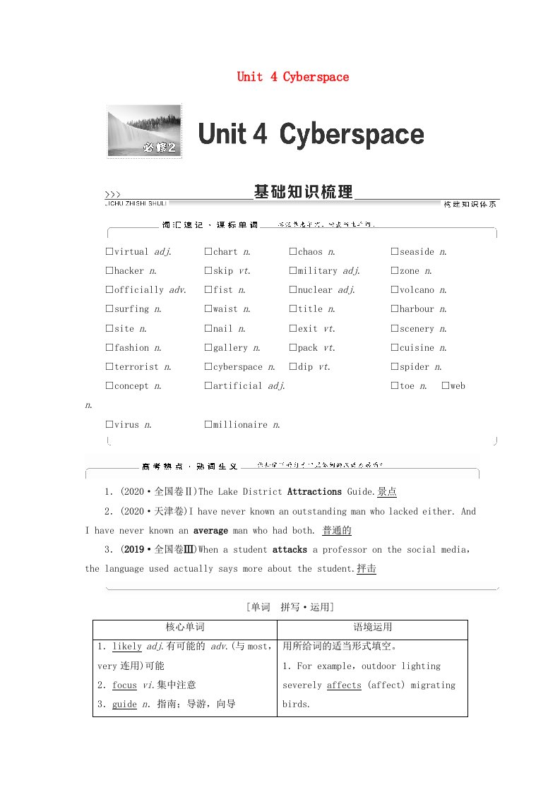 统考版2022届高考英语一轮复习必修2Unit4Cyberspace教师用书教案北师大版