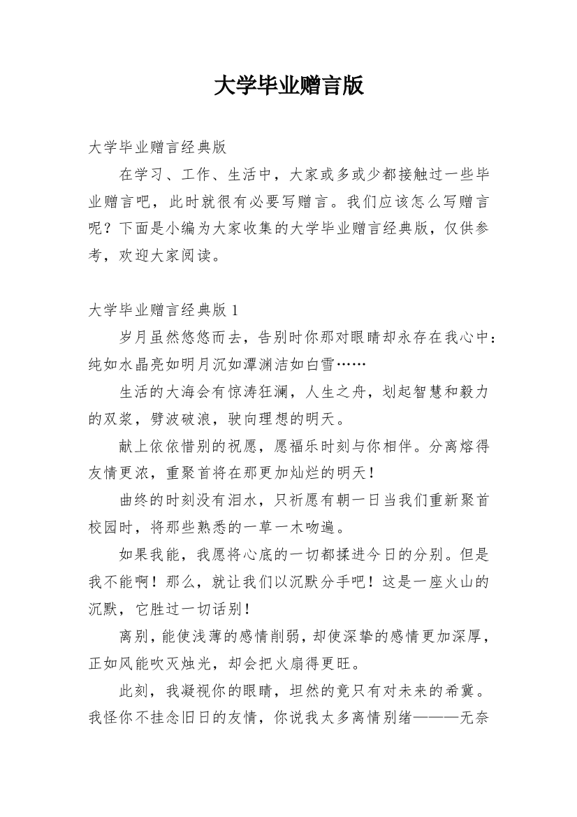 大学毕业赠言版