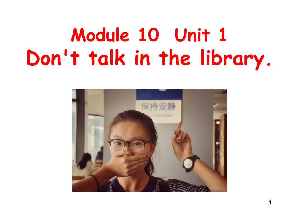 小学英语六上M10Unit1Don'ttalkinthelibrary