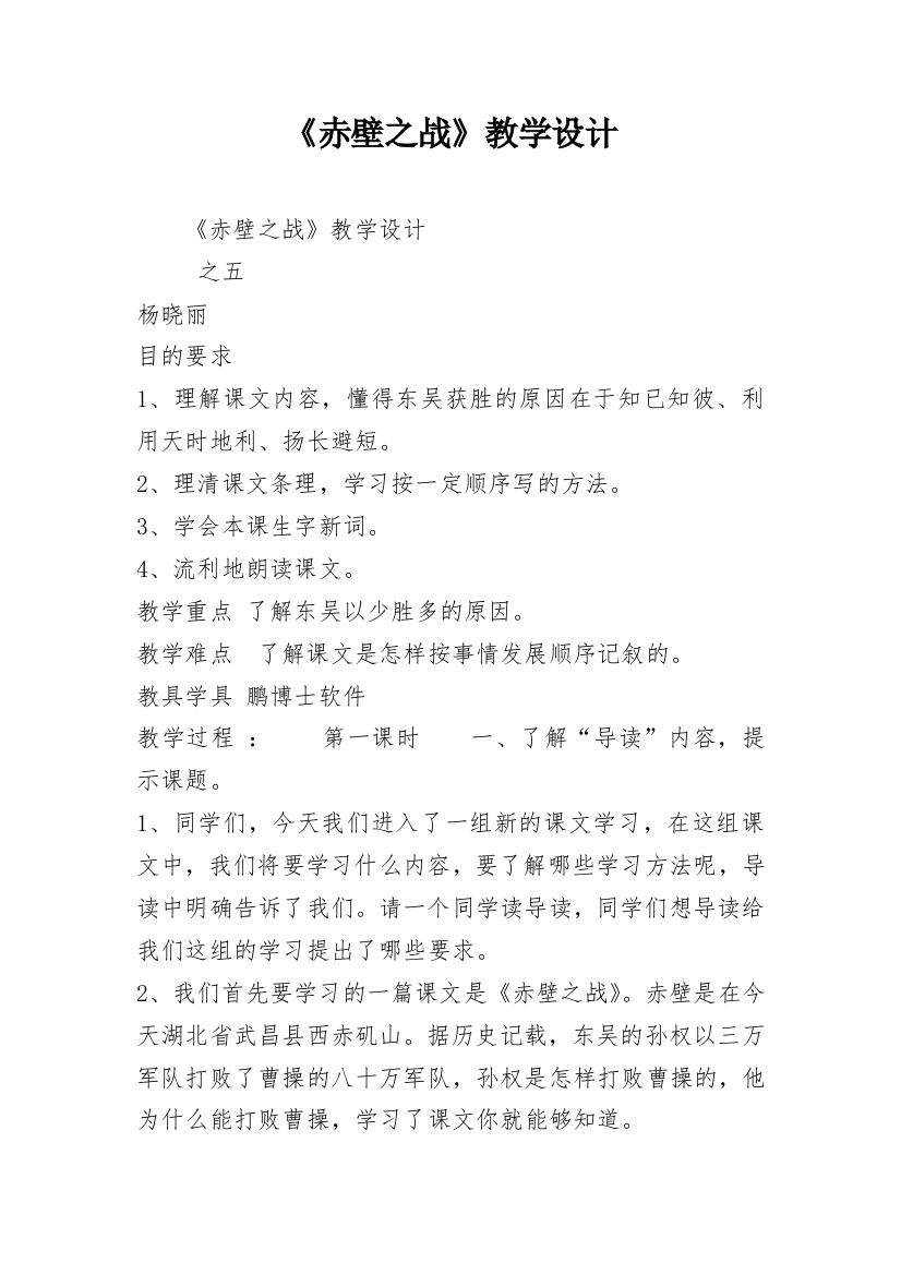 《赤壁之战》教学设计_15